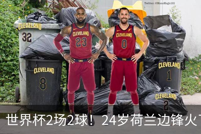 世界杯2场2球！24岁荷兰边锋火了，曼联球迷请愿，砸锅卖铁也要签