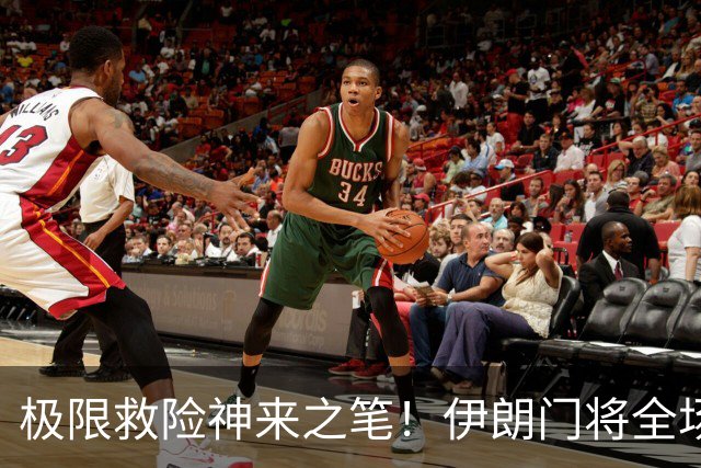 极限救险神来之笔！伊朗门将全场7次扑救 零封比利时