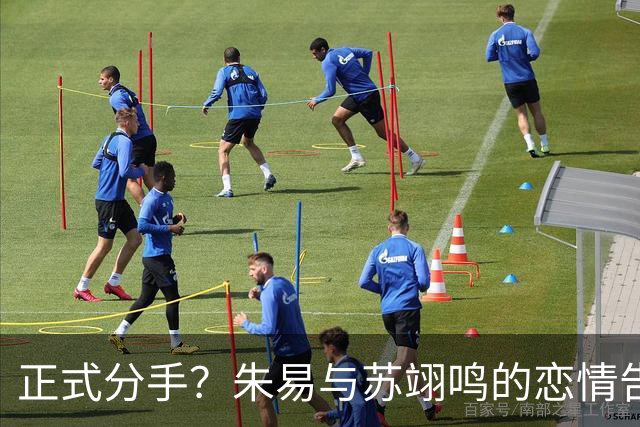 正式分手？朱易与苏翊鸣的恋情告终，苏翊鸣回应新恋情，美女身份曝光